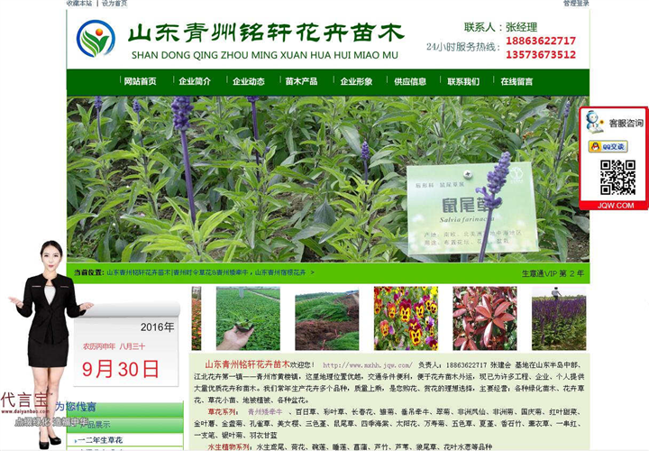山东青州铭轩花卉苗木 