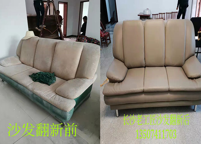 长沙沙发翻新