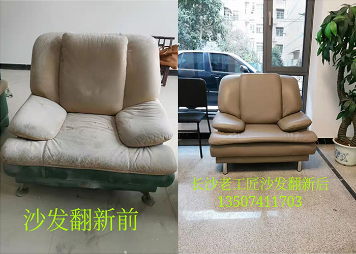 长沙沙发翻新维修