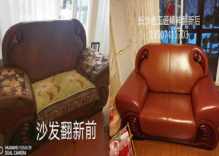 长沙沙发翻新