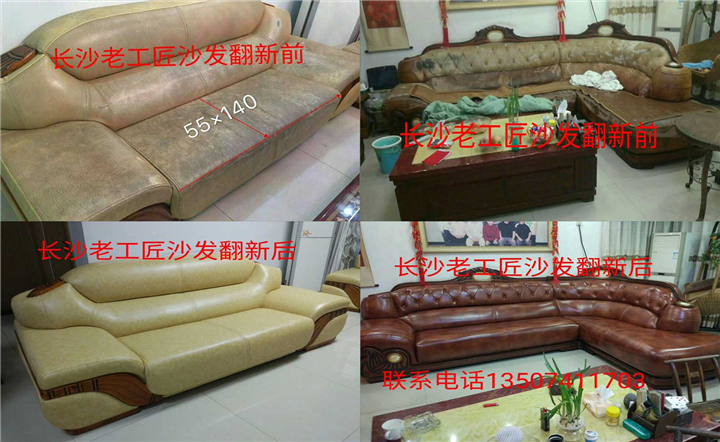 长沙沙发换皮