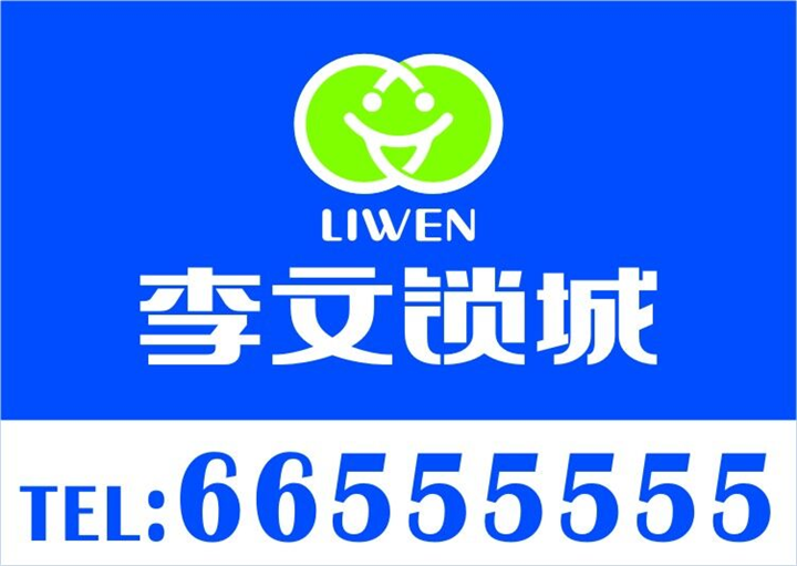 ┃重庆换锁┃重庆专业换锁┃重庆**换锁┃ 