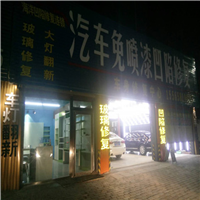 濮阳凹陷修复#濮阳汽车玻璃修复 