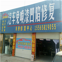 濮阳汽车凹陷修复#濮阳汽车无痕修复 