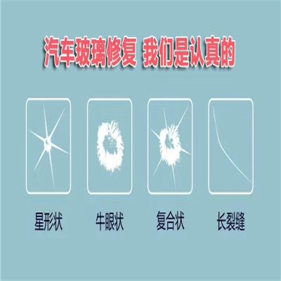 濮阳汽车玻璃修复—15565819055张师傅 