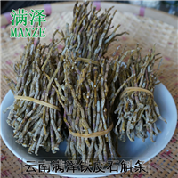 云南满泽铁皮石斛鲜条晒干，铁皮石斛干条 