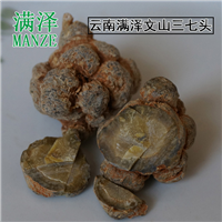 云南满泽三七，文山三七@文山三七批发 