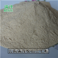 云南满泽三七粉，云南三七粉，文山三七粉 