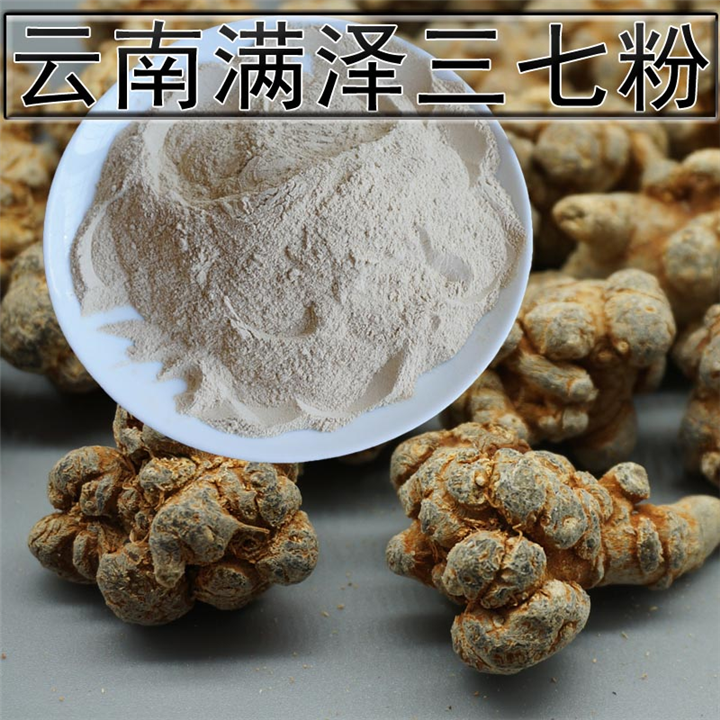 云南满泽三七粉，精选种于文山黄沙土三七打粉，优质三七粉 