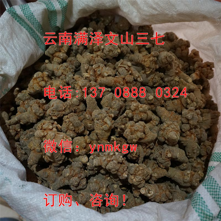 云南文山三七销售官网，文山三七2017年价目表 