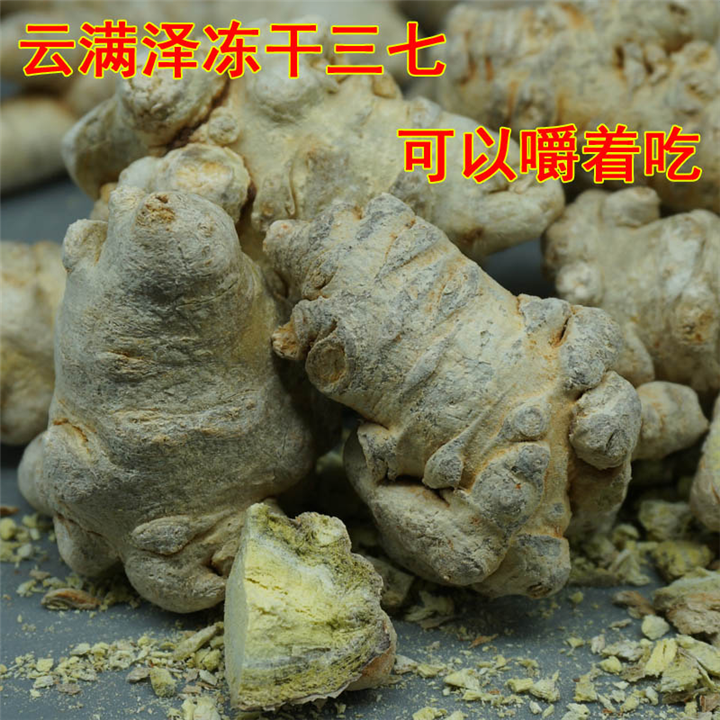 云南满泽冻干三七20头 30头 60头特级500g包邮 