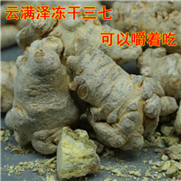 云南满泽冻干三七20头 30头 60头特级500g包邮 