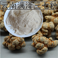 云南满泽三七粉，精选种于文山黄沙土三七打粉，优质三七粉 