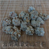 文山三七商城，文山三七批发，文山三七图片 