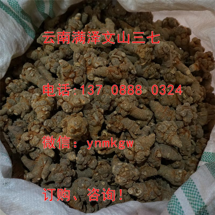云南满泽文山三七交易市场，文山三七市场 