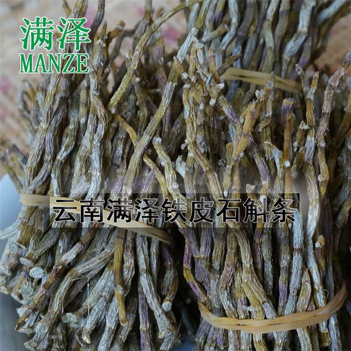 云南满泽铁皮石斛干条多少钱一斤 