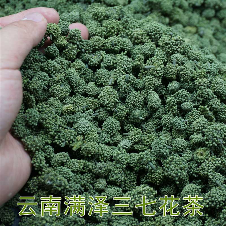 云南满泽三七花茶的功效与作用及价格多少钱一斤 
