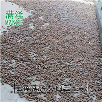 云南“满泽”品牌三七，云南文山三七产地 