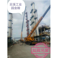 岳阳吊装公司云溪工业园金翰