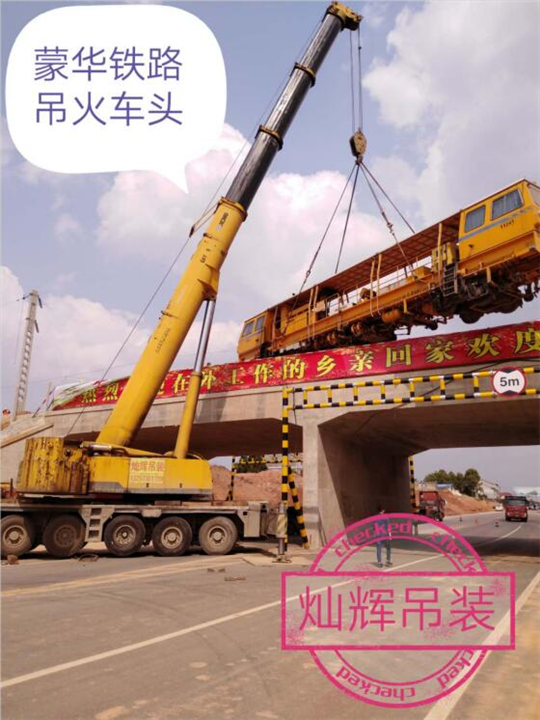岳阳人力起重蒙华铁路吊火车头