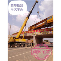 岳阳人力起重蒙华铁路吊火车头