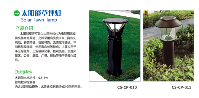 太阳能草坪灯 