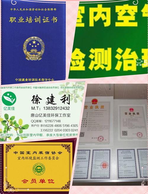 唐山除甲醛公司 