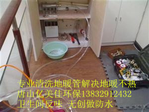 丰润地暖清洗 厕所反味 无创做防水 堵漏 