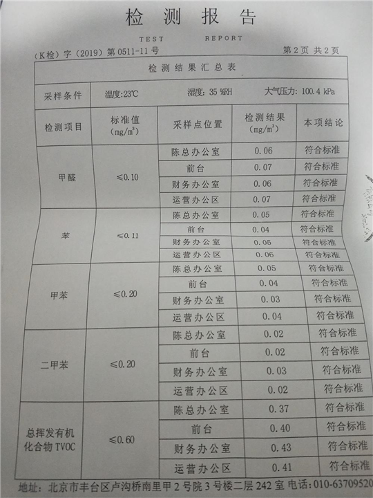 唐山除甲醛CMA报告