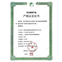 无公害农产品产地认定证书