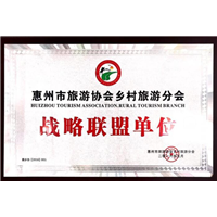 惠州市旅游协会乡村旅游分会