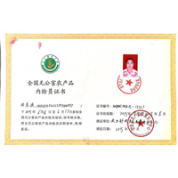 全国无公害农产品内员证书