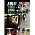 宁波开荒保洁 