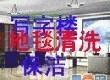 宁波开荒保洁 