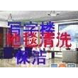 宁波保洁公司 