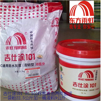 雨虹防水吉仕涂101 