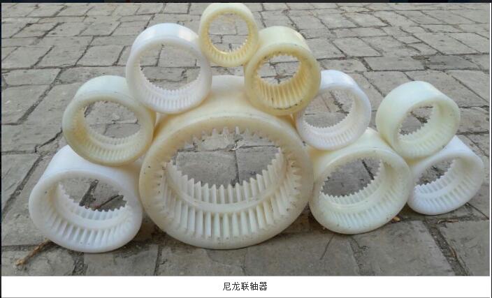 尼龙联轴器（2）
