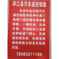 ┃铜仁开汽车锁┃铜仁开保险柜┃ 