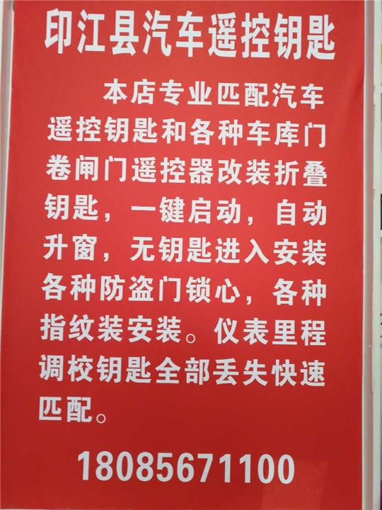 ┃铜仁开汽车锁┃铜仁开保险柜┃ 
