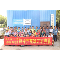 广西蝎子养殖培训开班典礼