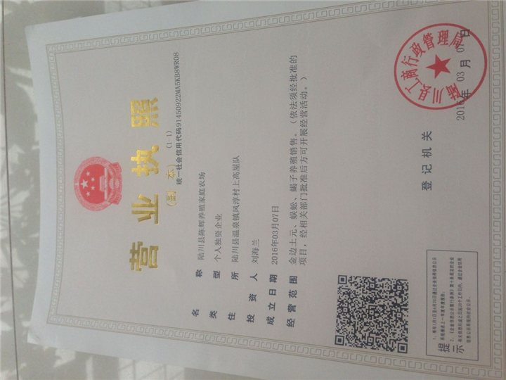 玉林海兰特种养殖场营业执照2