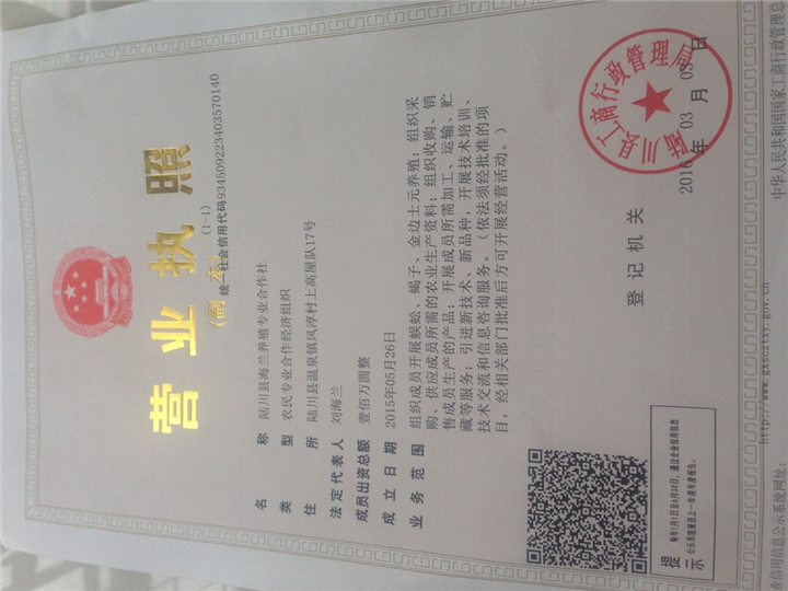 玉林海兰特种养殖场营业执照1 