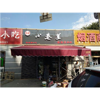 乌鲁木齐雨棚厂家，乌鲁木齐全自动遮阳棚厂家 