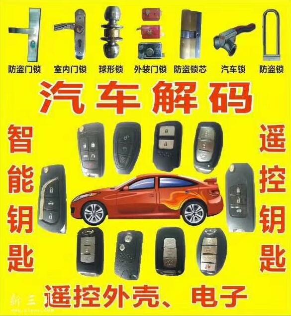 宁德汽车钥匙  升级锁芯