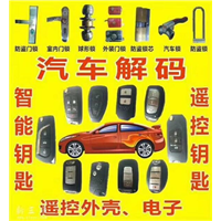 宁德汽车钥匙  升级锁芯