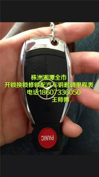 宁德配汽车钥匙 宁德配汽车锁 宁德配遥控 宁德开汽车锁