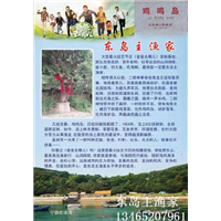 鸡鸣岛渔家乐