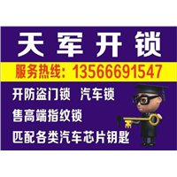 仙居开锁▉仙居换锁 