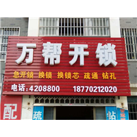 瑞昌开锁|瑞昌哪里有开锁的 