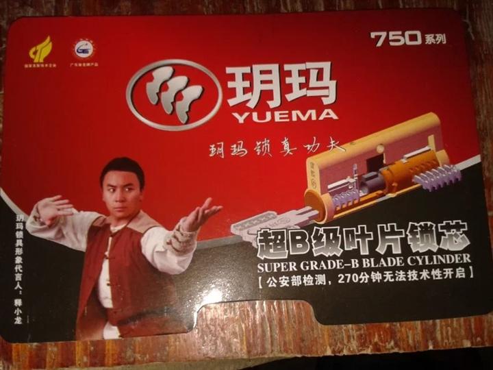 东阿开锁哪家好#东阿专业开锁 